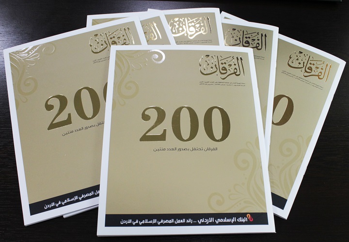 مجلة الفرقان عدد 200