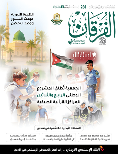 مجلة الفرقان عدد 281
