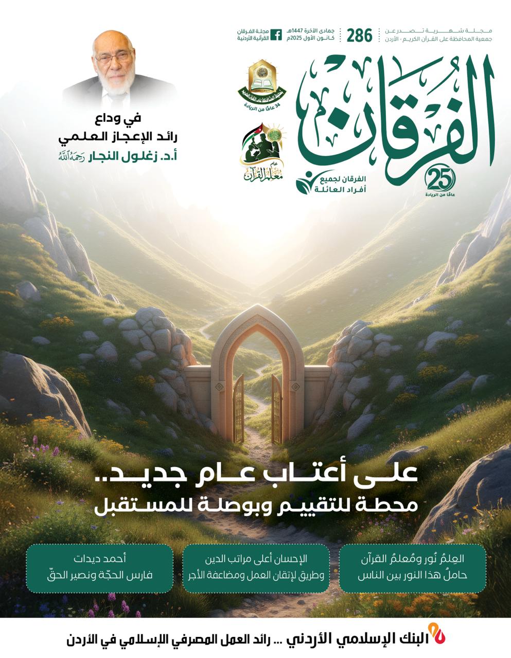مجلة الفرقان عدد 286