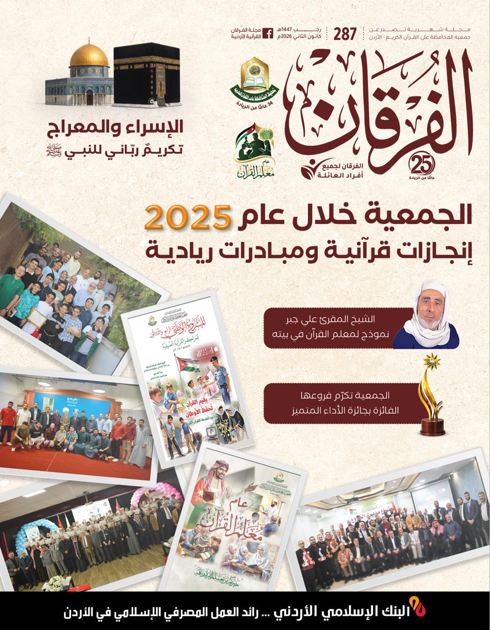 مجلة الفرقان عدد 287