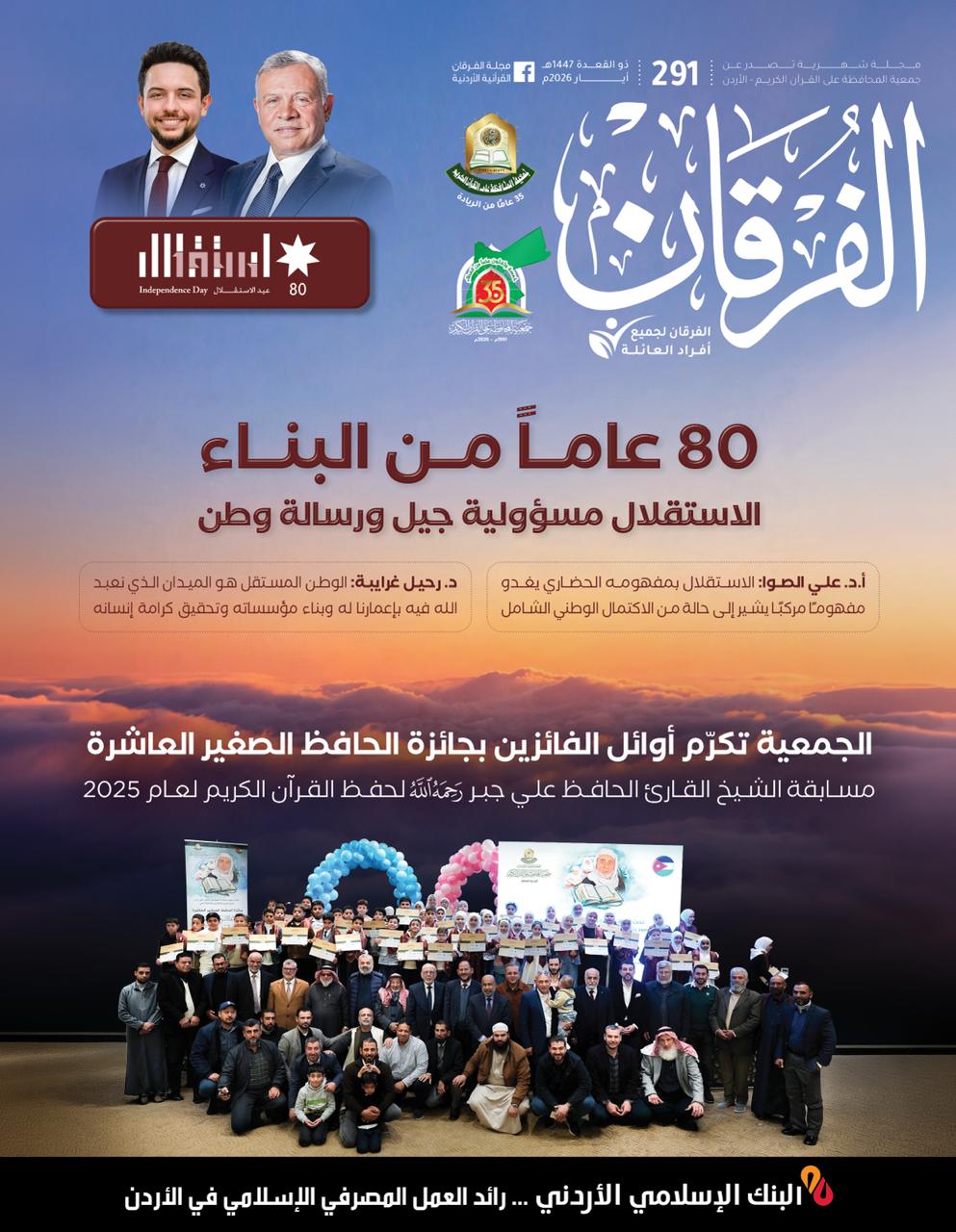 مجلة الفرقان عدد 291