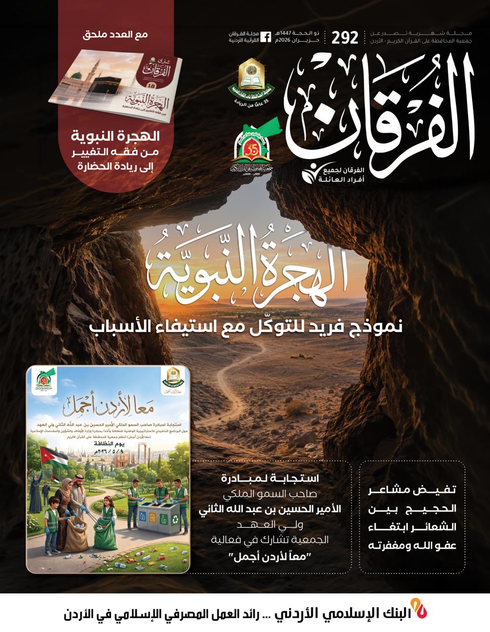 مجلة الفرقان عدد 292