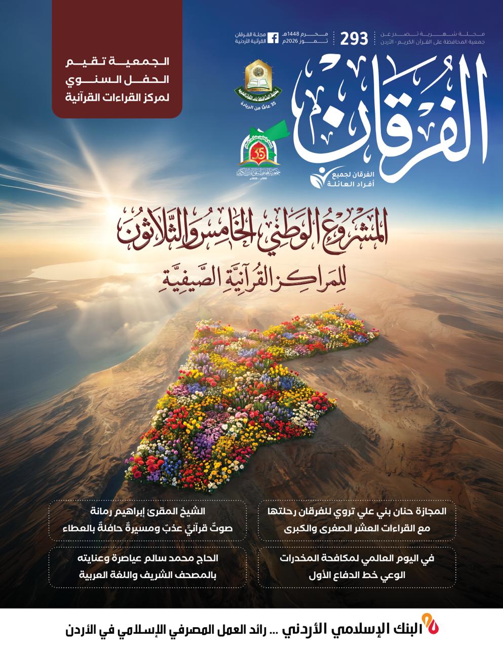 مجلة الفرقان عدد 293