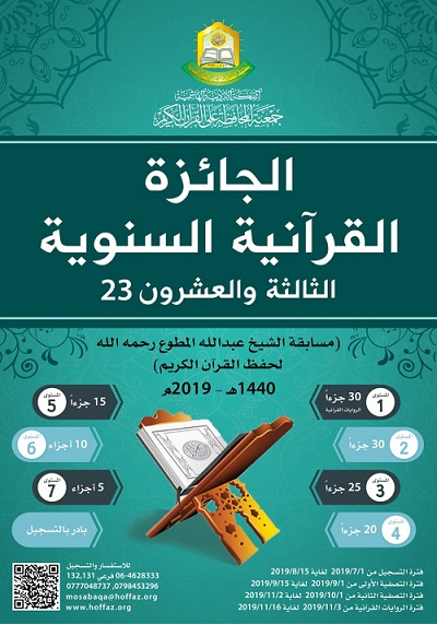 هل ترغب بالمشاركة في الجائزة القرآنية السنوية.. إليك رابط التسجيل