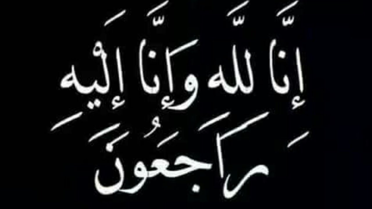 الجمعية تنعىى ضحايا فاجعة البحر الميت