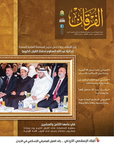عدد جديد من مجلة الفرقان