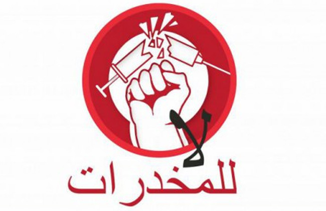 الجمعية تطلق حملة لمكافحة المخدرات