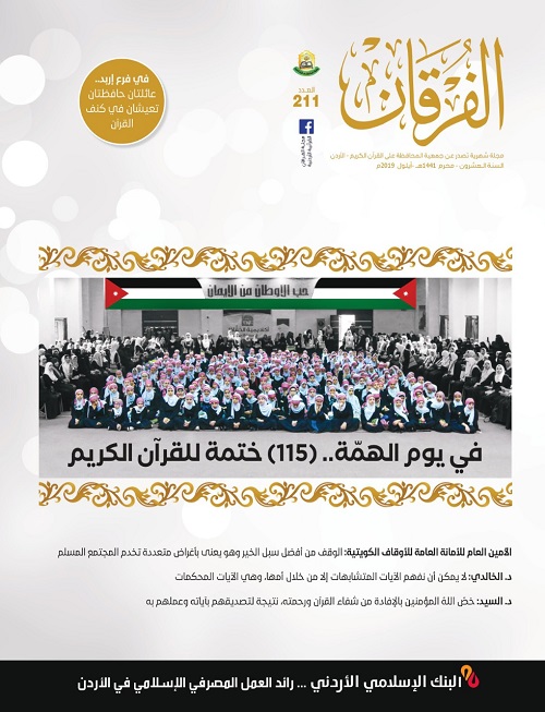 عدد جديد من مجلة الفرقان