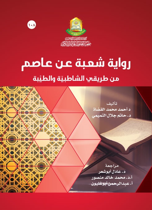 الجمعية تصدر سلسلة متميزة من القراءات