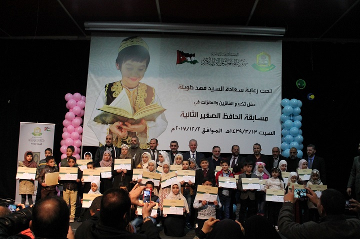 الجمعية تكرم الفائزين بمسابقة "الحافظ الصغير" الثانية