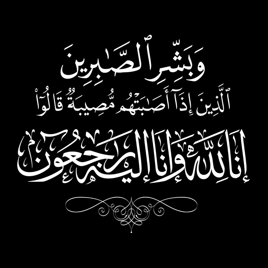الجمعية تعزي الدكتور أيمن سويد بوفاة والدته