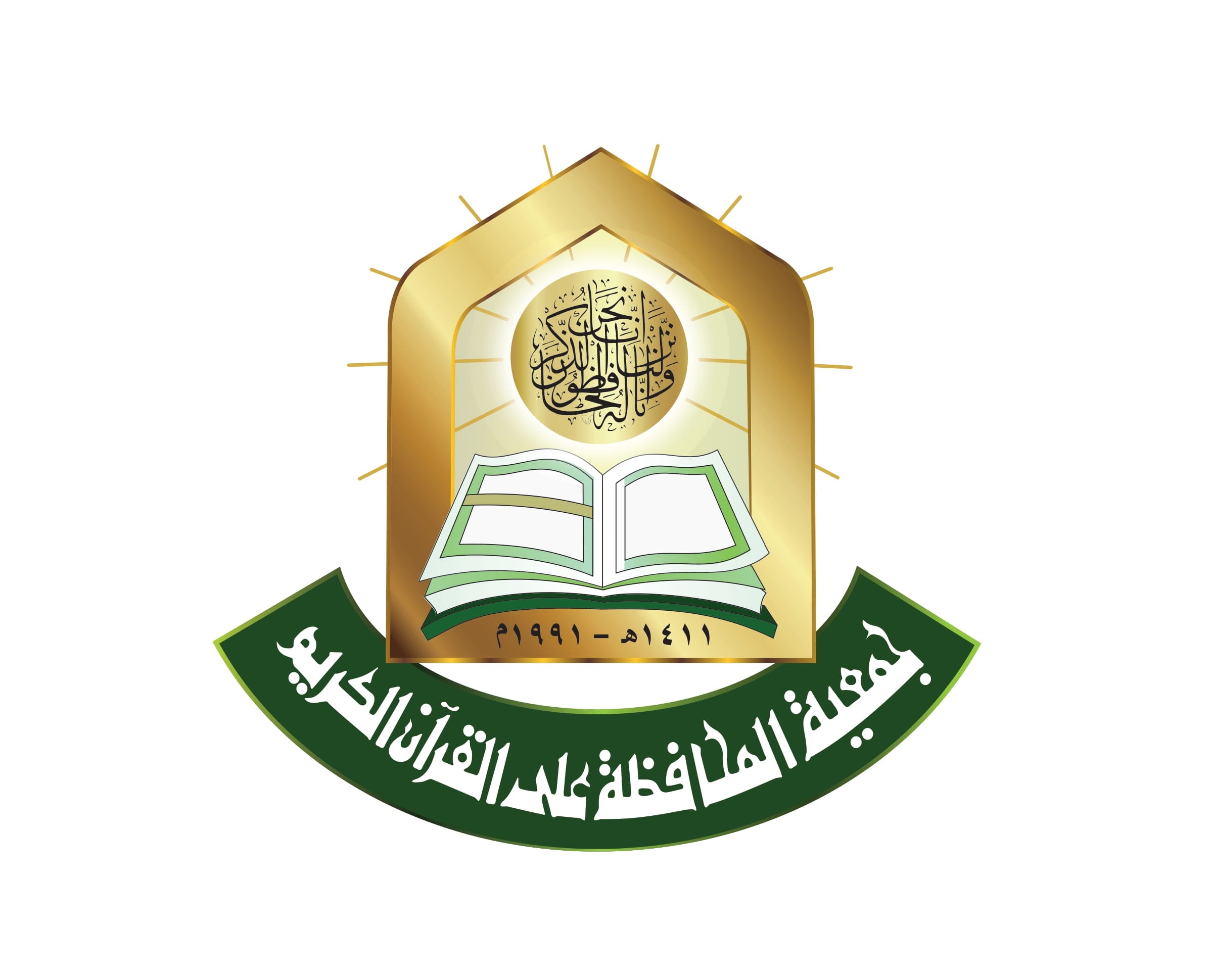 تصريح صحفي صادر عن الجمعية بمناسبة قيام متطرف سويدي بإحراق نسخة من القرآن الكريم في ستوكهولم