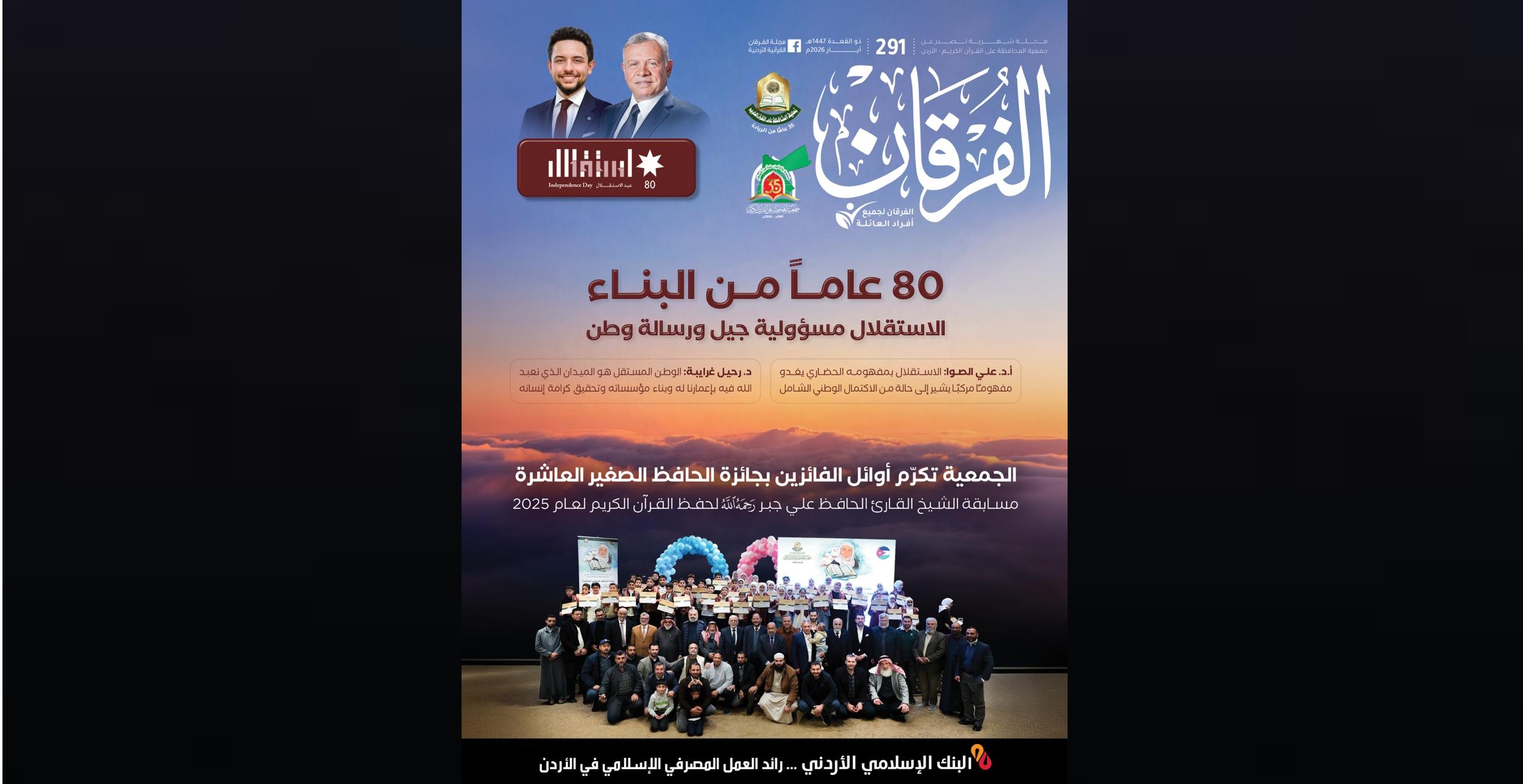 عدد جديد من مجلة الفرقان 291