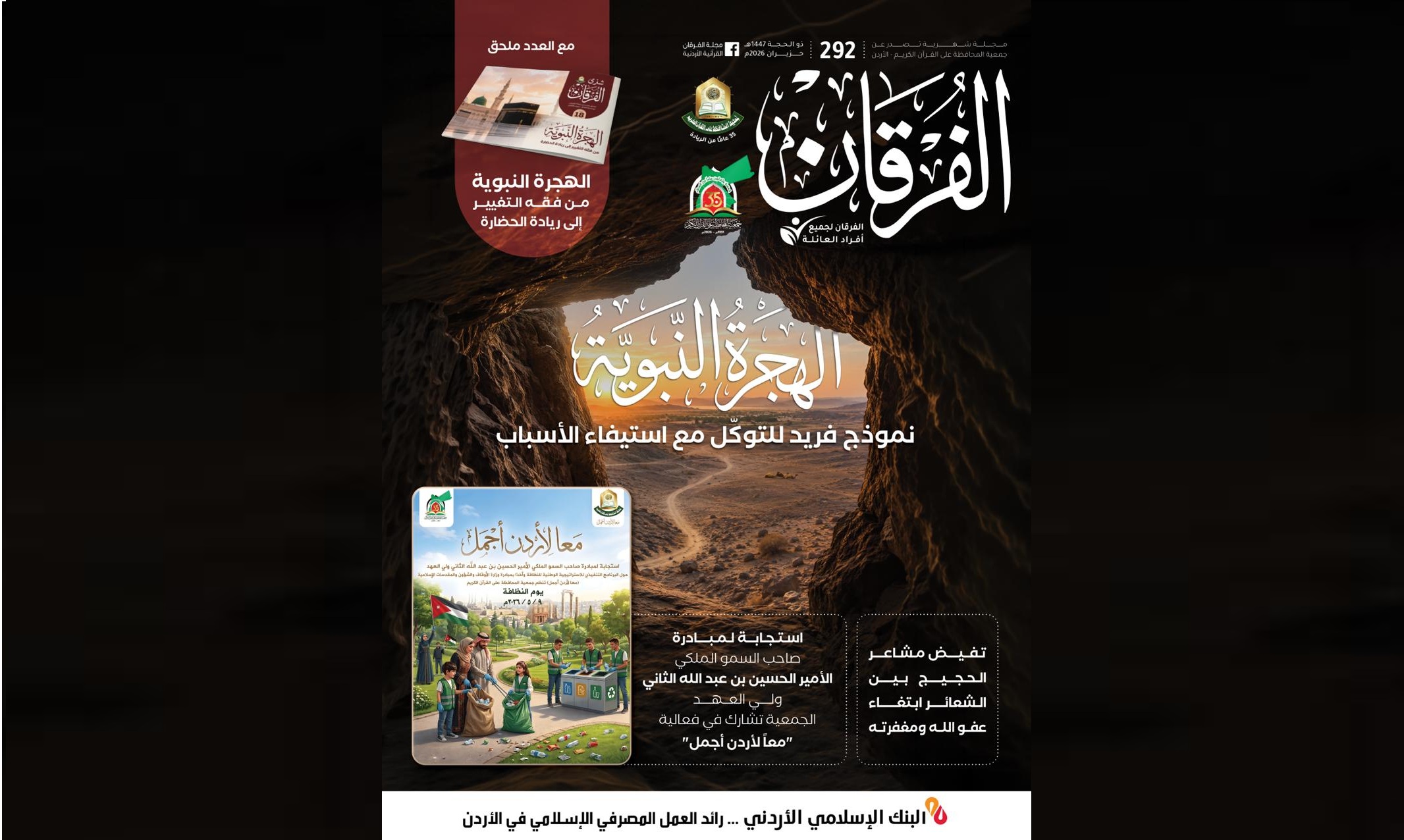 عدد جديد من مجلة الفرقان