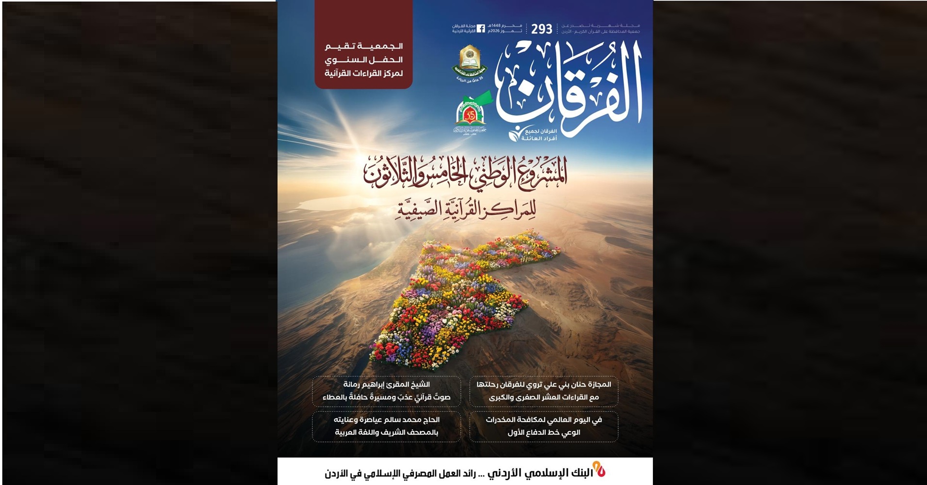 عدد جديد من مجلة الفرقان