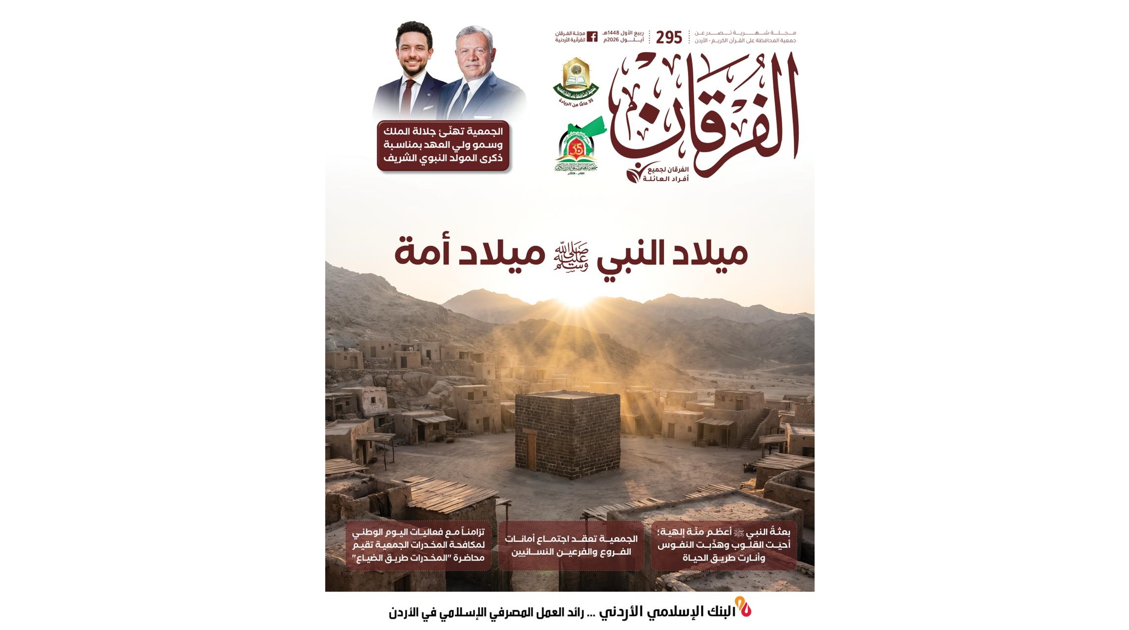 عدد جديد من مجلة الفرقان